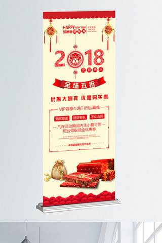 2018时尚元旦促销宣传展架