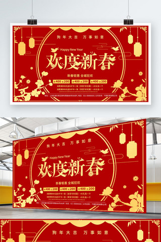 欢度新春海报模板_欢度新春暗红色剪影简约促销展板PSD模板
