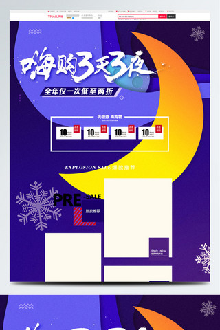 冬日天空海报模板_冬日电商服饰天猫淘宝首页模版