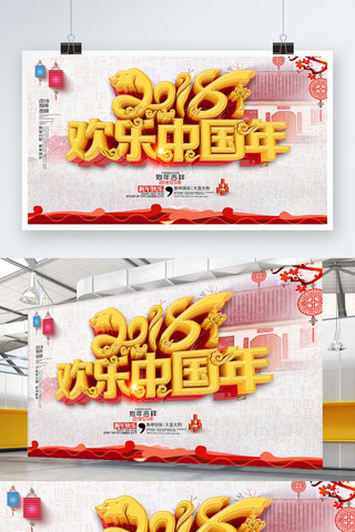 国风年会背景海报模板_中国风2018欢乐中国年狗年新春大气展板