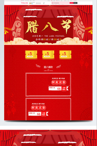 淘宝腊八促销海报模板_电商淘宝腊八节红色中式喜庆幕布pc首页