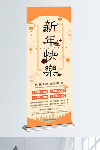 新年快乐psd海报模板_新年快乐橙色简约灯笼促销展架PSD模板