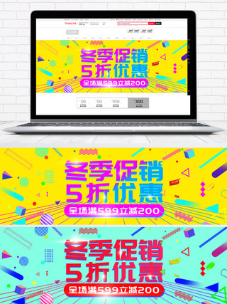 波普风格冬季大促服装鞋业电商banner