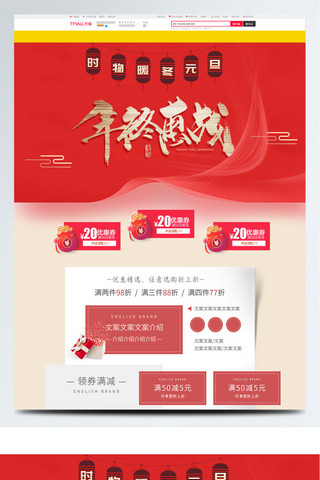 年终惠战海报模板_红色节日年终惠战淘宝电商首页