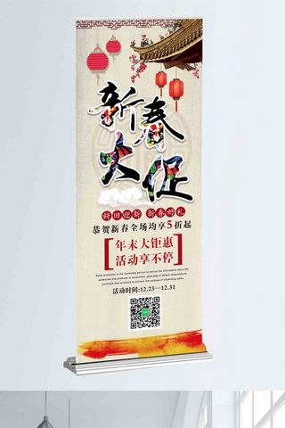 特惠商场海报模板_新春大促特惠年末促销展架设计