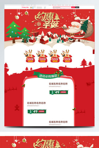 圣诞老人psd海报模板_圣诞节天猫淘宝红色促销首页psd
