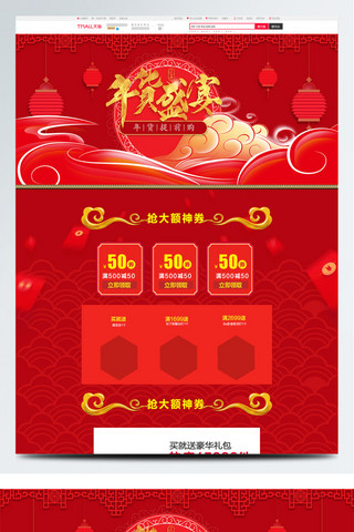 过年素材图片海报模板_电商淘宝年货盛宴红色中国风电器