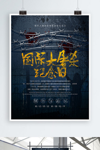 纪念日大屠杀海报模板_国际大屠杀纪念日震撼宣传海报PSD源文件