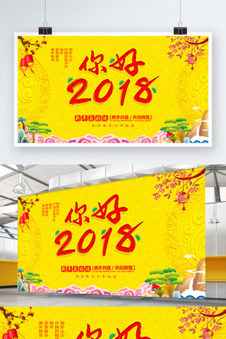 2018海报模板_精美大气中国风你好2018
