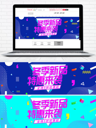 波普风格冬季大促服装鞋业电商banner