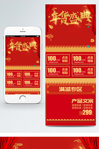 中国无线首页风海报模板_红喜庆金币食品年货促销优惠电商移动端首页