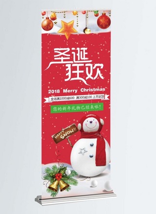 圣诞节海报模板_2018圣诞节促销喷绘展架设计ai模板