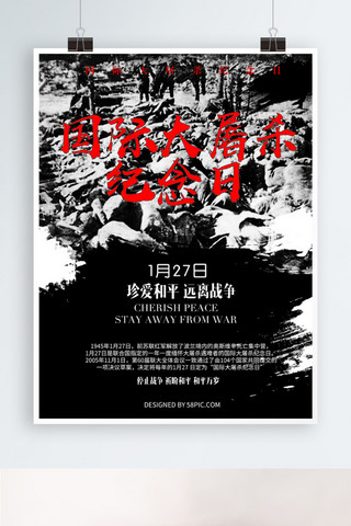 纪念日大屠杀海报模板_黑白国际大屠杀纪念日海报PSD