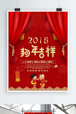 新年素材鞭炮海报模板_2018红色喜庆商用海报psd分层素材