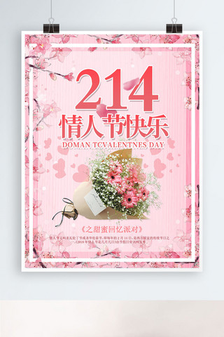 粉色浪漫唯美玫瑰情人节促销海报