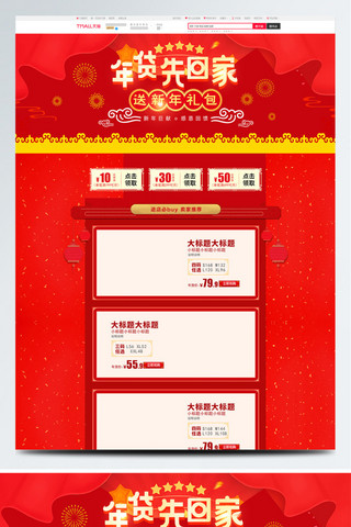 淘宝页面装修模板海报模板_红色电商中国风年货节首页装修模板PSD