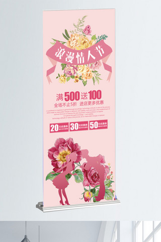 粉红情人节海报模板_粉红小清新手绘花朵情人节展架