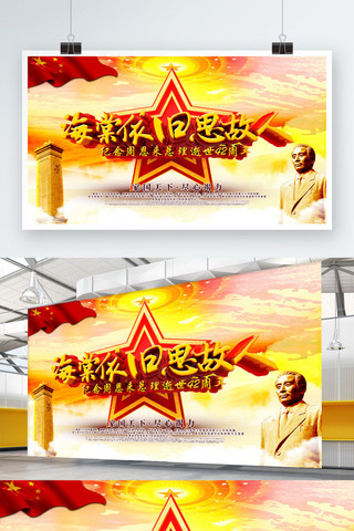 伟人雕像海报模板_海棠依旧思故人周总理逝世42周年党建海报