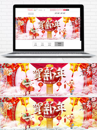 天宫贺新年天猫电商淘宝促销海报