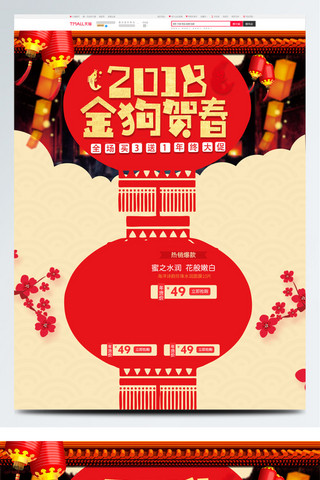 古典中国风红色海报模板_红色古典中国风2018新春年货节淘宝首页