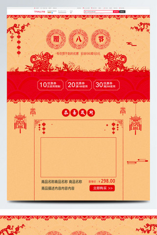 中国风首页新年海报模板_电商淘宝坚果食品腊八节剪纸红色中国风首页