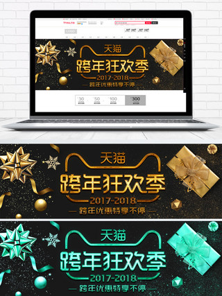 金色跨年海报模板_金色跨年狂欢季海报banner