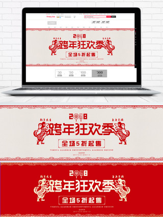 电商淘宝天猫跨年狂欢季中国剪纸风格海报