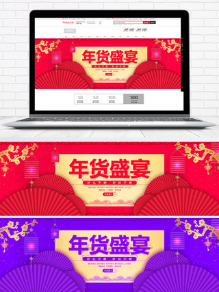 红色淘宝电商年货节活动海报banner