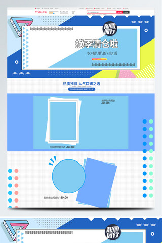 淘宝页面装修模板海报模板_简约风淘宝电商服饰清仓首页装修模板PSD