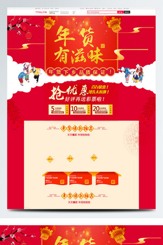天猫剪纸年货节海报模板_红色中国风天猫淘宝年货节大米首页促销模板