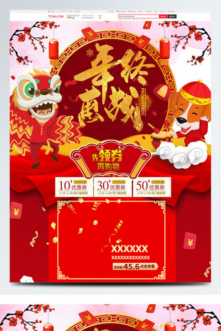 快乐大放送海报模板_电商淘宝年终惠战通用红色中国风首页模板