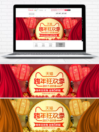 天猫跨年狂欢海报模板_红色喜庆跨年狂欢季淘宝海报banner