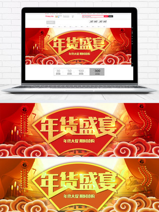 红色喜庆年货节促销电商banner