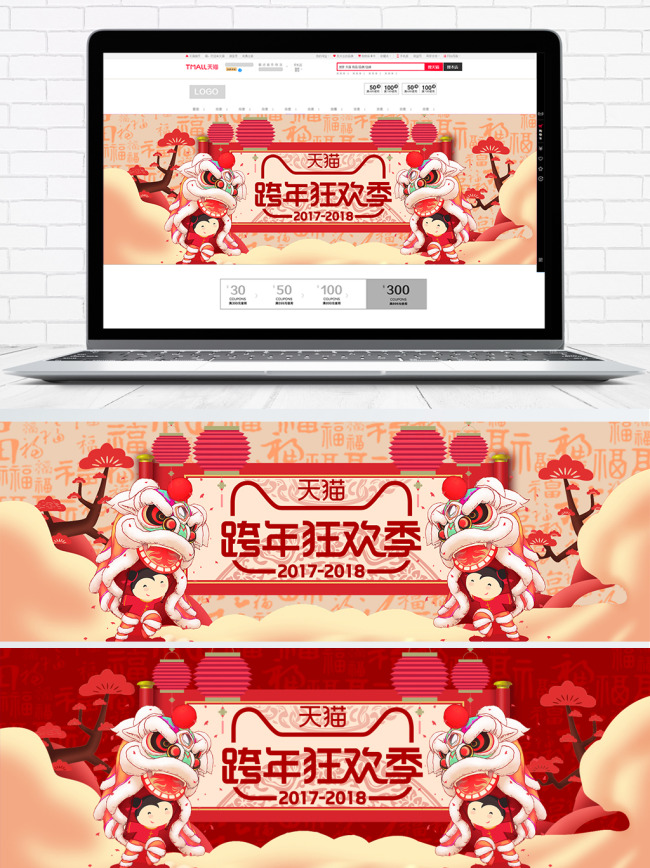 中国风喜庆舞狮跨年狂欢季海报banner图片