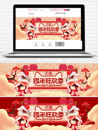 淘宝跨年狂欢季海报模板_中国风喜庆舞狮跨年狂欢季海报banner