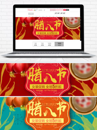 红色传统节日腊八节淘宝海报banner