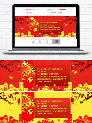 中国风红喜庆元旦放假通知电商banner