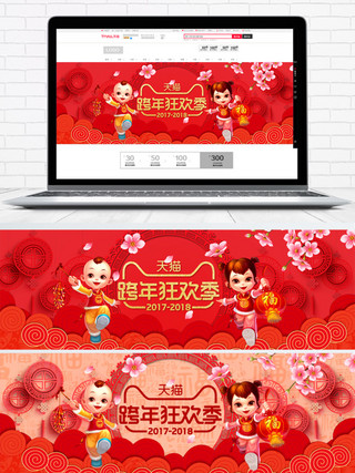 红色中国风喜庆跨年狂欢季海报banner