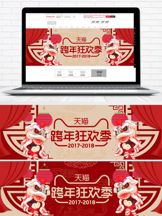 天猫跨年狂欢海报模板_中国风喜庆跨年狂欢季新春海报banner