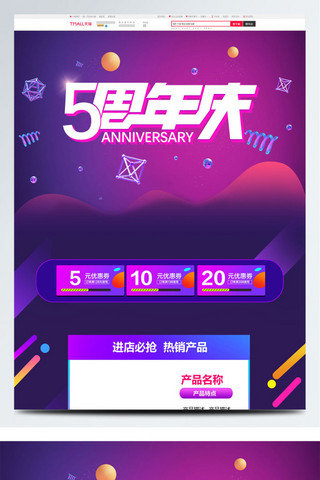 胜利72周年海报模板_周年庆淘宝周年庆首页电商宣传