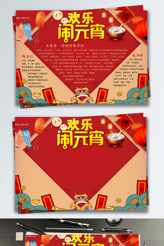 欢乐闹元宵红色中国风校园小报PSD模板