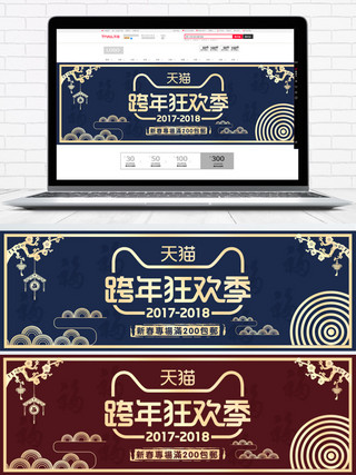 京东拜年海报海报模板_蓝色时尚跨年狂欢季淘宝海报banner