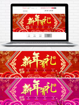 有礼banner海报模板_电商淘宝新年有礼跨年狂欢浪漫盛典促销活动