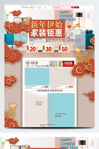新年新品海报模板_蓝米色新年家装促销天猫淘宝电商首页模板