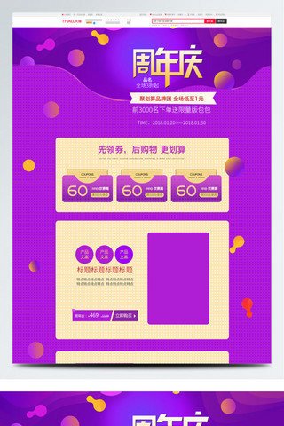 淘宝天猫产品模板海报模板_淘宝天猫周年庆促销氛围首页设计模板