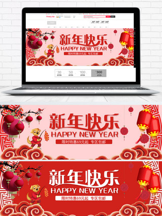 新年快乐淘宝海报海报模板_新年快乐红色喜庆通用首页海报banner