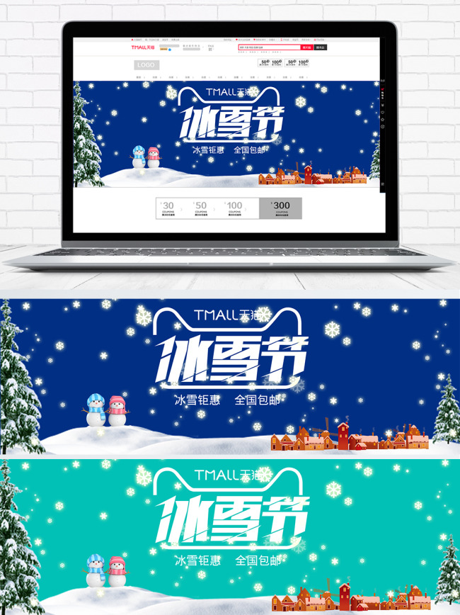 冰雪节蓝色可爱淘宝首页海报banner图片