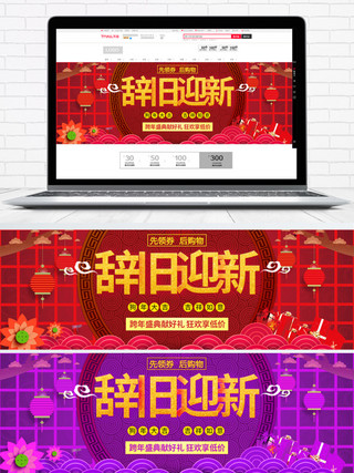 中国风新春喜庆海报模板_红色喜庆中国风新春淘宝海报banner