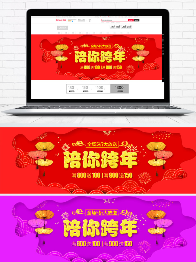 红色喜庆中国风春节跨年海报banner图片