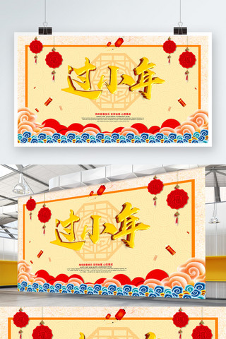 小年快乐新年海报海报模板_过小年新年中国风海报设计PSD模版